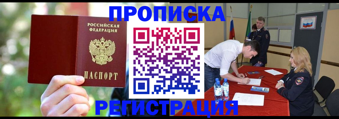 прописка регистрация в Меленках