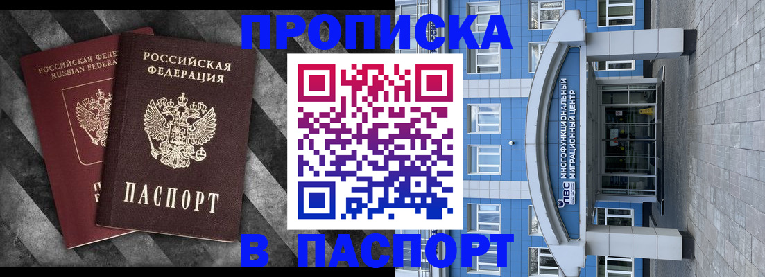 прописка для кредита в Меленках